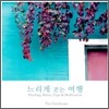 The Daydream (데이드림) - 느리게 걷는 여행