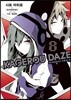 만화 아지랑이 데이즈 KAGEROU DAZE 8