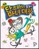 단추 마녀와 마녀대회