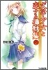 "文學少女"と戀する揷話集(2)