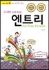 엔트리