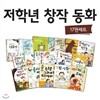 저학년 창작 동화 17권세트