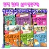 읽으면 읽을수록 논술이 만만해지는 우리고전읽기1.2.3+한국단편 읽기1.2.3 세트 (전6권)