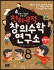 천하무적 창의수학 연구소 8
