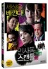 인사동 스캔들 (1Disc)