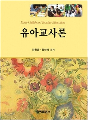 유아교사론