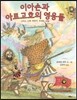 이아손과 아르고호의 영웅들