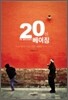 20인 베이징
