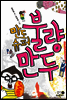만도슈퍼 불량만두