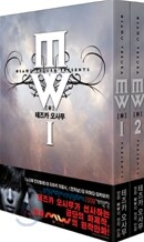MW(뮤) 세트