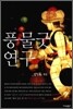 풍물굿 연구