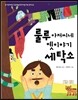 룰루 아저씨네 옛이야기 세탁소