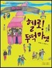 헬로! 두떡 마켓