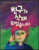 친구가 삭제되었습니다