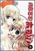 꼬마 여신 카린 츄(chu) 5