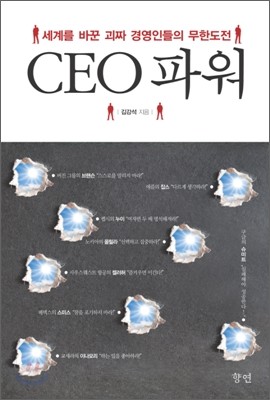 CEO 파워