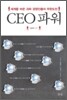 CEO 파워