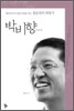 박비향