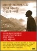 데미안 · 보르헤스와 함께 떠나는 카발라 여행