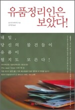 유품 정리인은 보았다!
