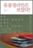 유품 정리인은 보았다!
