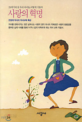 사랑의 혁명