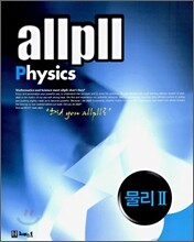 allpll 올플 물리 2 (2010년)