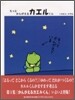 もっとかんがえるカエルくん