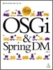 실전 OSGi & Spring DM