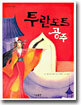 투란도트 공주