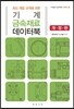기계 금속재료 데이터북