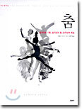 춤