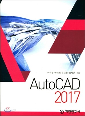 AutoCAD 2017