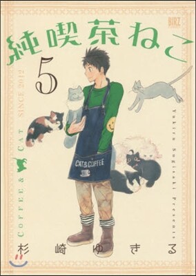 純喫茶ねこ 5