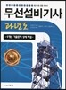 2017 무선설비기사 과년도