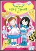 루루와 라라의 두근두근 크레이프
