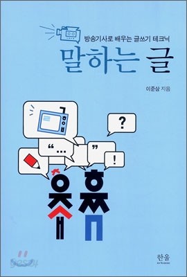 말하는 글