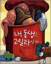 내 동생은 고릴라 입니다