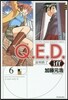 Q.E.D.iff 證明終了 6