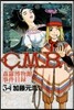 C.M.B.森羅博物館の事件目錄 34