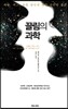 끌림의 과학