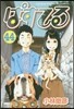 ぱすてる 44