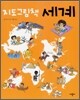 지도그림책 세계