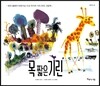 목 짧은 기린