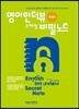 영어인터뷰 비밀노트