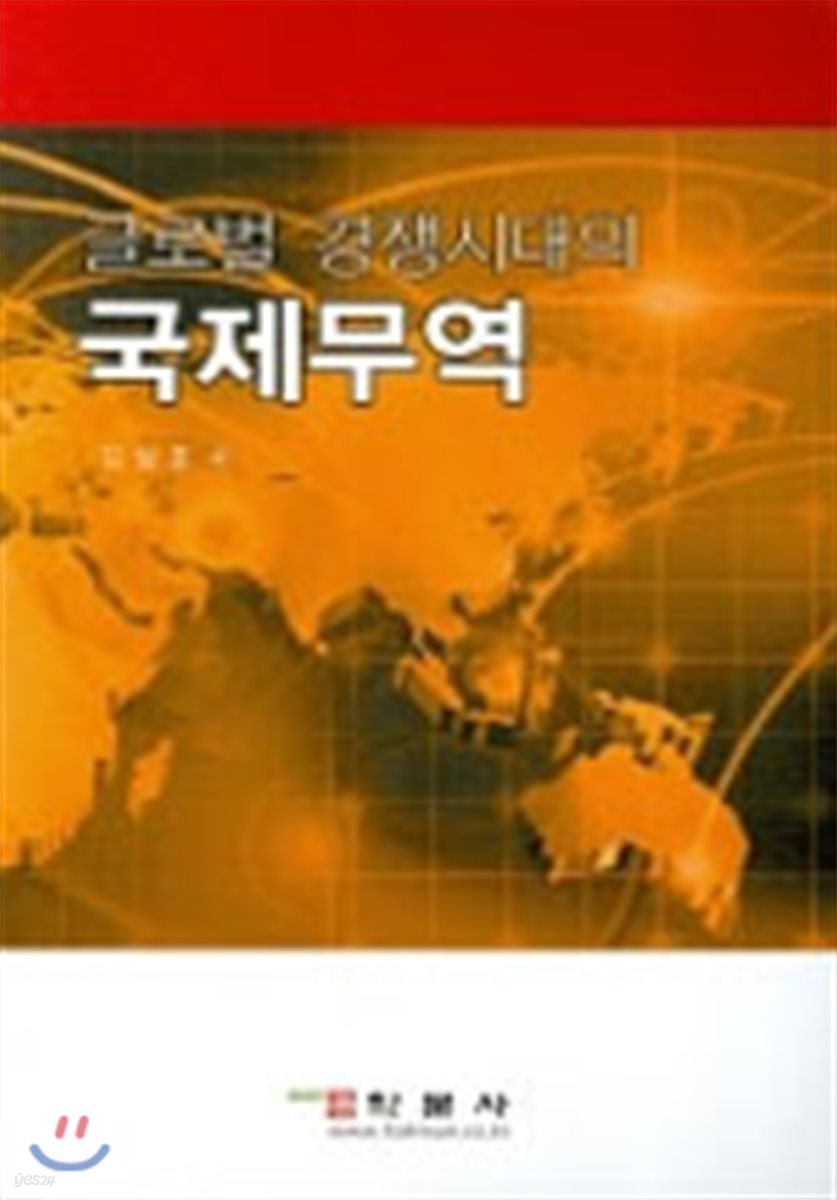 국제무역 