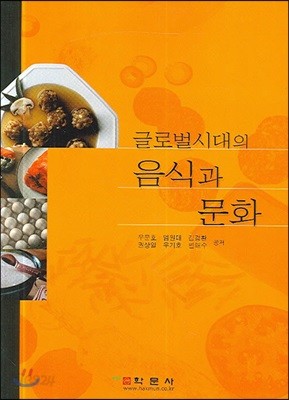 음식과 문화