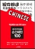 중국어첫걸음 순간패턴 100