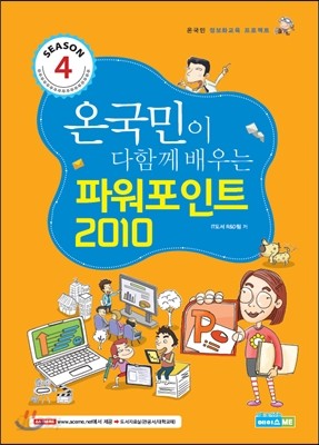 파워포인트 2010 