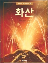 화산